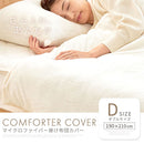 マイクロファイバー掛け布団カバー〔D〕 布団カバー 掛け布団カバー あったか 冬用 寝具 北欧 洗濯可 洗える マイクロファイバー おしゃれ 無地 毛布にもなる掛け布団カバー なめらか ぼん家具