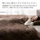 マイクロファイバー掛け布団カバー〔D〕 布団カバー 掛け布団カバー あったか 冬用 寝具 北欧 洗濯可 洗える マイクロファイバー おしゃれ 無地 毛布にもなる掛け布団カバー なめらか ぼん家具