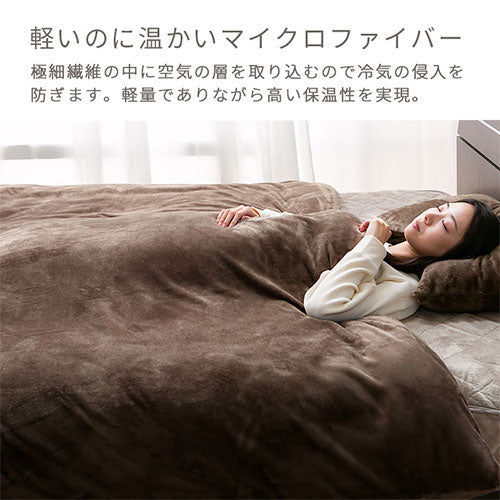 マイクロファイバー掛け布団カバー〔D〕 掛けふとん 布団カバー