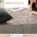 マイクロファイバーボックスシーツ〔シングル〕