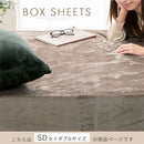 マイクロファイバーボックスシーツ〔セミダブル〕 ボックスシーツ セミダブル マットレスカバー ベッドシーツ マイクロファイバー 洗濯可能 丸洗い 洗える 無地 あったか 全周ゴム 一体型 北欧 ぼん家具