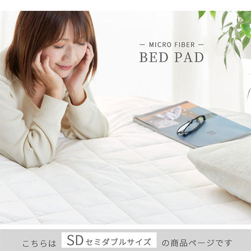 敷きパッド〔SD〕 ぼん家具のおしゃれな 寝具 敷パッド