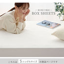 ボックスシーツ〔S〕 ボックスシーツ シングル マットレスカバー ベッドシーツ 一体型 洗える 丸洗いOK 吸湿発熱 全周ゴム 冬 秋 春 用 おしゃれ 軽量 ぼん家具