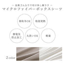 ボックスシーツ〔S〕 ボックスシーツ シングル マットレスカバー ベッドシーツ 一体型 洗える 丸洗いOK 吸湿発熱 全周ゴム 冬 秋 春 用 おしゃれ 軽量 ぼん家具