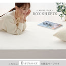 ボックスシーツ〔D〕 ボックスシーツ ダブル マイクロファイバー 着脱しやすい 一体型 ベッドシーツ 洗えるシーツ ずれない 敷きパッド 冬 秋 春 用 吸湿発熱 全周ゴム ぼん家具