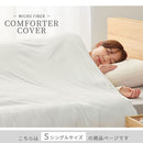掛け布団カバー〔S〕 掛け布団カバー シングル 布団カバー 無地 吸湿発熱 抗菌防臭 掛けカバー あったか 洗えるカバー スナップボタン 冬用 マイクロファイバー なめらか ぼん家具