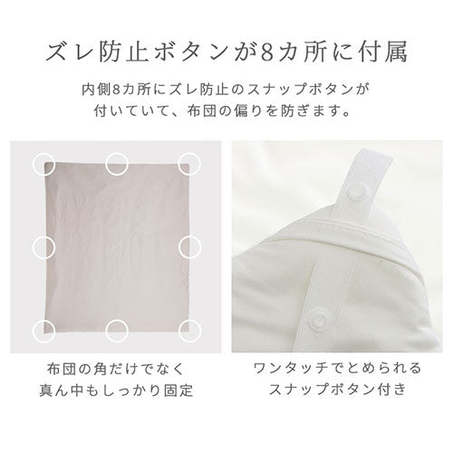 掛け布団カバー〔D〕