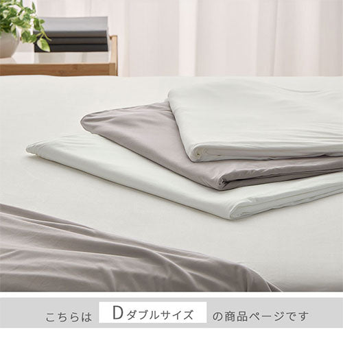 掛け布団カバー〔D〕