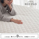 敷きパッド〔Dサイズ〕 敷パッド ダブル 洗える おしゃれ 140×200 オールシーズン 春 夏 秋 冬 絹麻 ズレ防止 ゴムバンド 吸湿速乾 静電気防止 フレンチリネン ぼん家具
