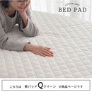 敷きパッド〔Qサイズ〕 敷パッド クイーン 洗える おしゃれ 160×200 オールシーズン 春 夏 秋 冬 絹麻 ズレ防止 ゴムバンド 吸湿速乾 静電気防止 フレンチリネン ぼん家具