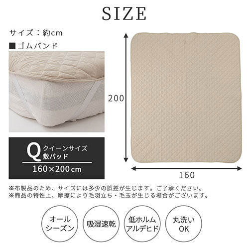 敷きパッド〔Qサイズ〕