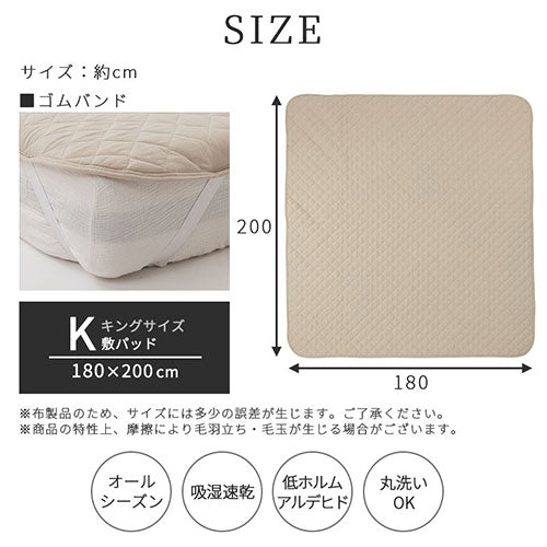 敷きパッド〔Kサイズ〕