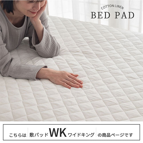 敷きパッド〔WKサイズ〕