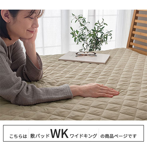 敷きパッド〔WKサイズ〕