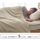 掛け布団カバー〔Sサイズ〕 掛け布団カバー シングル おしゃれ 洗える 布団カバー 掛布団カバー 150×210cm フレンチリネン 低ホルムアルデヒド 吸湿速乾 オールシーズン ぼん家具
