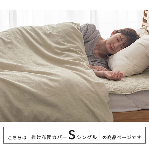 掛け布団カバー〔Sサイズ〕