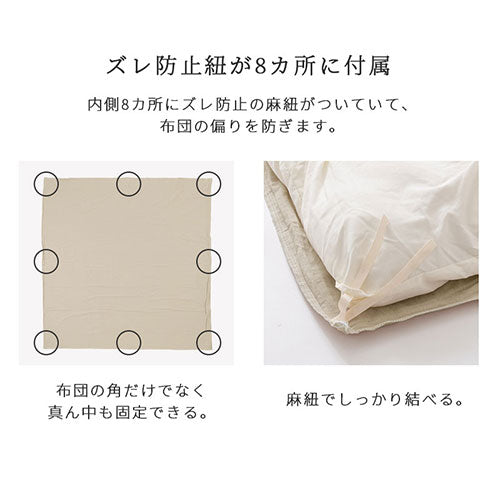 掛け布団カバー〔Dサイズ〕