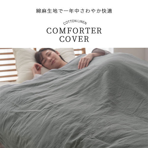 ぼん家具 掛け布団カバー Dサイズ おしゃれ ベッド 寝具 シーツ カバー