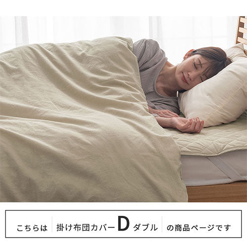 掛け布団カバー〔Dサイズ〕 掛けふとん 布団カバー おしゃれ ぼん家具