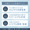 接触冷感ひんやりケット〔Sサイズ〕 タオルケット シングル 冷感ケット クールケット 肌掛け布団 冷感寝具 ひんやり 涼感 夏 用 丸洗いOK Q-MAX 0.5 綿100％ タオル地 パイル リバーシブル ぼん家具