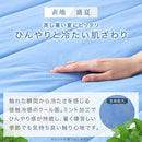 接触冷感ひんやりケット〔SDサイズ〕 冷感寝具 肌掛け布団 綿100% タオル地 パイル リバーシブル 肌掛布団 肌布団 クールケット タオルケット 接触冷感 冷たい 洗える 夏 夏用 夏掛け布団 ぼん家具