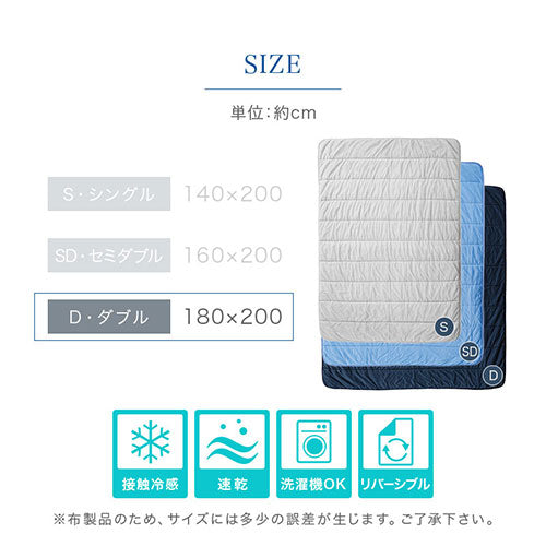 接触冷感ひんやりケット〔Dサイズ〕