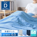 接触冷感ひんやりケット〔Dサイズ〕 冷感寝具 肌掛け布団 綿100% タオル地 パイル リバーシブル 肌掛布団 肌布団 クールケット タオルケット 接触冷感 冷たい 洗える 夏 夏用 夏掛け布団 ぼん家具