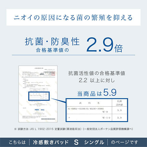 接触冷感ひんやり敷パッド〔Sサイズ〕