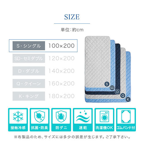 接触冷感ひんやり敷パッド〔Sサイズ〕