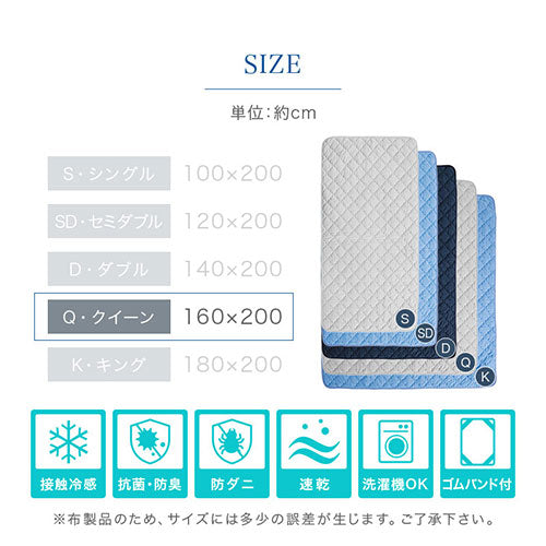 接触冷感ひんやり敷パッド〔Qサイズ〕