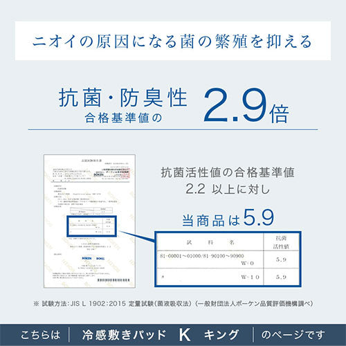 接触冷感ひんやり敷パッド〔Kサイズ〕