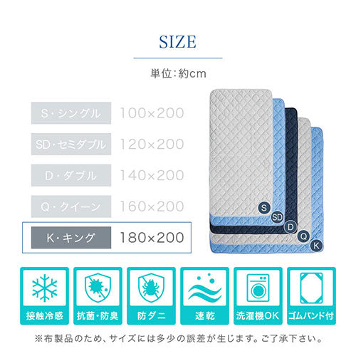 接触冷感ひんやり敷パッド〔Kサイズ〕
