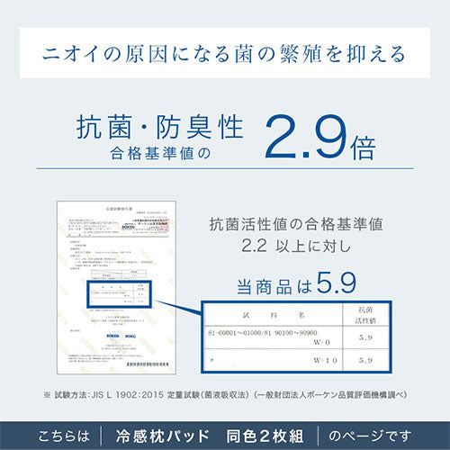 接触冷感ひんやり枕パッド〔2枚組〕