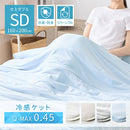 接触冷感もっちりケット〔SDサイズ〕 冷感寝具 肌掛け布団 綿100% タオル地 パイル リバーシブル 肌掛布団 肌布団 クールケット タオルケット 接触冷感 冷たい 洗える 夏 春 秋 夏掛け布団 ぼん家具