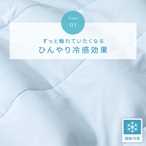 接触冷感もっちりケット SDサイズ 掛けふとん 春夏用ケット おしゃれ