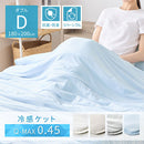 接触冷感もっちりケット〔Dサイズ〕 冷感寝具 肌掛け布団 綿100% タオル地 パイル リバーシブル 肌掛布団 肌布団 クールケット タオルケット 接触冷感 冷たい 洗える 夏 春 秋 夏掛け布団 ぼん家具