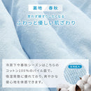 接触冷感もっちりケット〔Dサイズ〕 冷感寝具 肌掛け布団 綿100% タオル地 パイル リバーシブル 肌掛布団 肌布団 クールケット タオルケット 接触冷感 冷たい 洗える 夏 春 秋 夏掛け布団 ぼん家具
