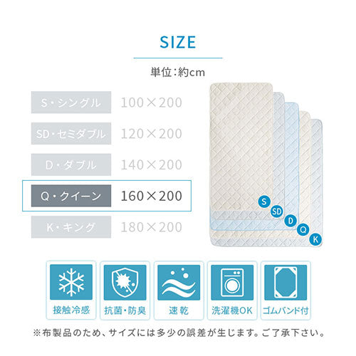 接触冷感もっちり敷パッド〔Qサイズ〕