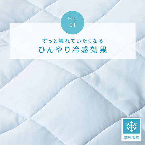 接触冷感もっちり敷パッド〔Qサイズ〕