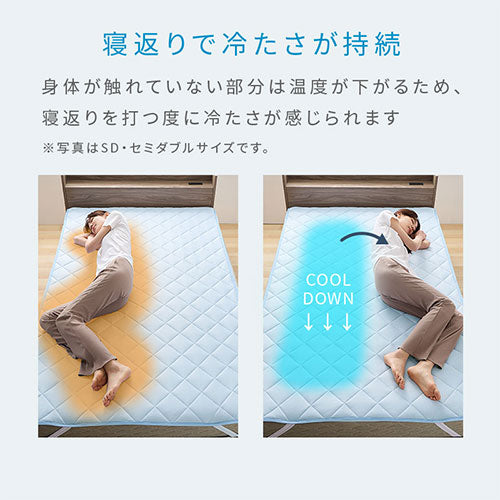 接触冷感もっちり敷パッド〔Qサイズ〕