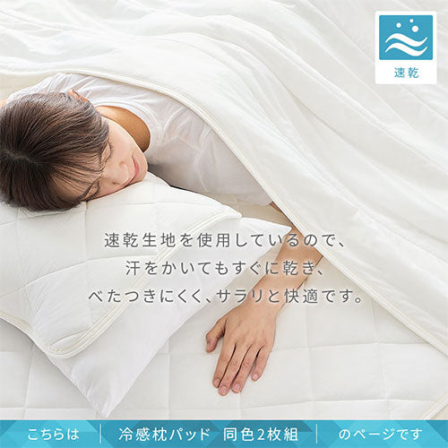 ぼん家具 接触冷感もっちり枕パッド 2枚組 おしゃれ ベッド 寝具