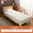 レギュラー毛布〔S〕 毛布 ブランケット シングル フランネル毛布 マイクロファイバー毛布 暖かい おしゃれ 起毛 軽い 洗える毛布 あったか毛布 薄手 抗菌 防臭 低ホル ぼん家具