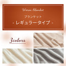 レギュラー毛布〔S〕 毛布 ブランケット シングル フランネル毛布 マイクロファイバー毛布 暖かい おしゃれ 起毛 軽い 洗える毛布 あったか毛布 薄手 抗菌 防臭 低ホル ぼん家具