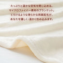 レギュラー毛布〔S〕 毛布 ブランケット シングル フランネル毛布 マイクロファイバー毛布 暖かい おしゃれ 起毛 軽い 洗える毛布 あったか毛布 薄手 抗菌 防臭 低ホル ぼん家具