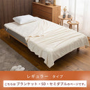 レギュラー毛布〔SD〕 毛布 ブランケット セミダブル フランネル毛布 マイクロファイバー毛布 暖かい おしゃれ 起毛 軽い 洗える毛布 あったか毛布 薄手 抗菌 防臭 低ホル ぼん家具