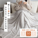 レギュラー毛布〔SD〕 毛布 ブランケット セミダブル フランネル毛布 マイクロファイバー毛布 暖かい おしゃれ 起毛 軽い 洗える毛布 あったか毛布 薄手 抗菌 防臭 低ホル ぼん家具