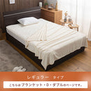 レギュラー毛布〔D〕 毛布 ブランケット ダブル フランネル毛布 マイクロファイバー毛布 暖かい おしゃれ 起毛 軽い 洗える毛布 あったか毛布 薄手 抗菌 防臭 低ホル ぼん家具