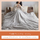 4層プレミアム毛布〔S〕 毛布 ブランケット シングル 2枚合わせ 中綿入り 厚手毛布 フランネル マイクロファイバー 暖かい おしゃれ 起毛 洗える あったか毛布 抗菌 防臭 ぼん家具