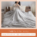 4層プレミアム毛布〔SD〕 毛布 ブランケット セミダブル 2枚合わせ 中綿入り 厚手毛布 フランネル マイクロファイバー 暖かい おしゃれ 起毛 洗える あったか毛布 抗菌 防臭 ぼん家具