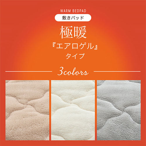 極暖敷きパッド S 寝具 敷パッド おしゃれ ぼん家具 BRG000485